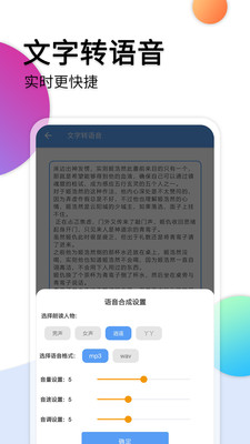 手機音頻轉(zhuǎn)文字軟件