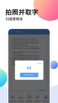 手機音頻轉(zhuǎn)文字軟件