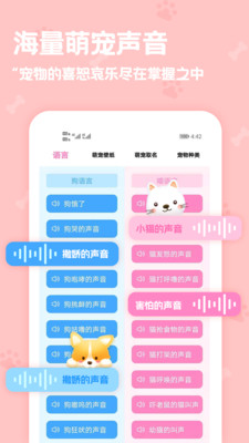 Pet動(dòng)物語(yǔ)言翻譯器APP