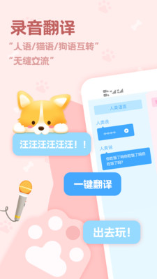 Pet動(dòng)物語(yǔ)言翻譯器APP