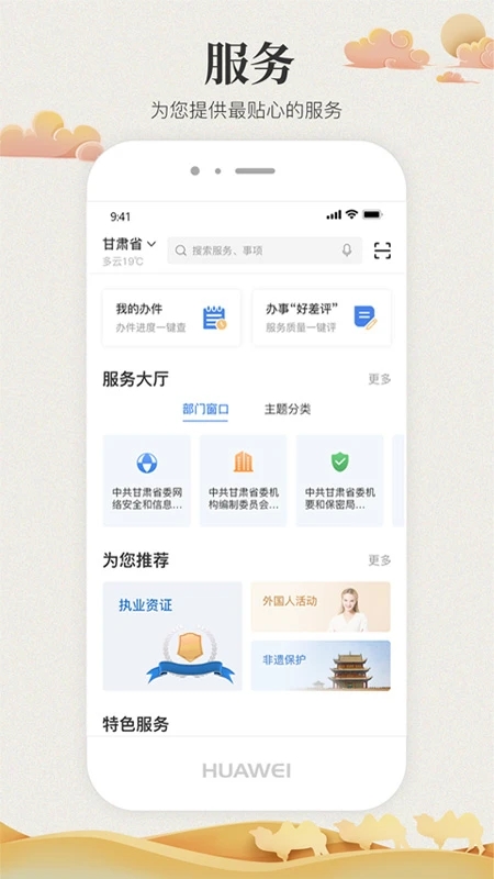 甘快辦(甘肅政務(wù)服務(wù)平臺)