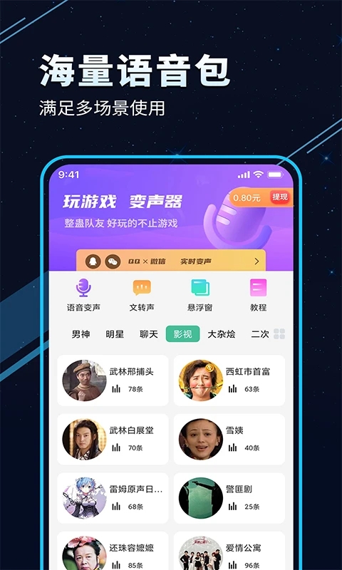 TT免費語音變聲器