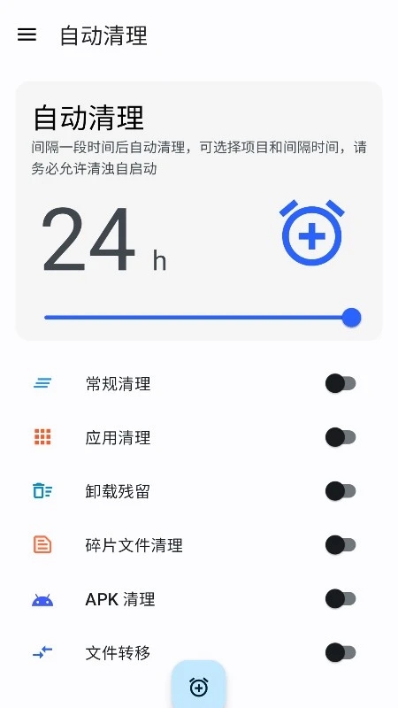 清濁手機垃圾清理工具
