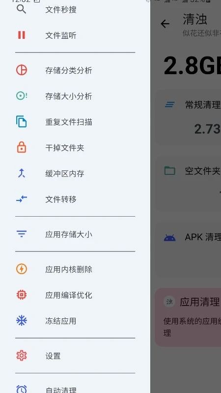 清濁手機垃圾清理工具