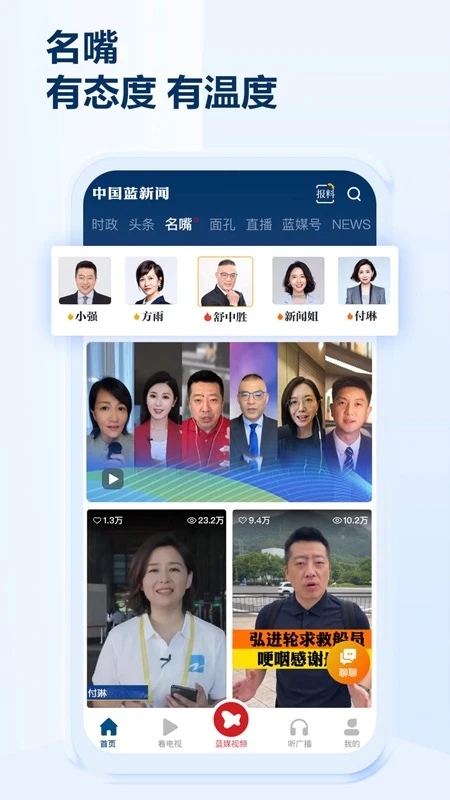中國(guó)藍(lán)新聞APP