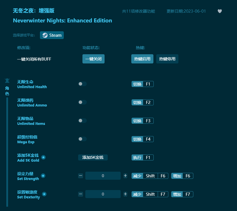 無冬之夜增強(qiáng)版十一項修改器 v2023最新版