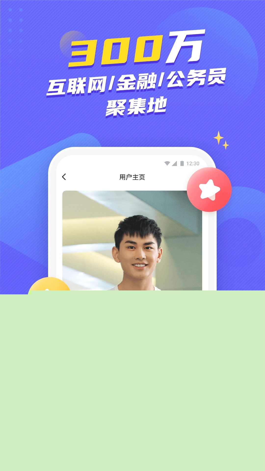 二狗脫單交友平臺