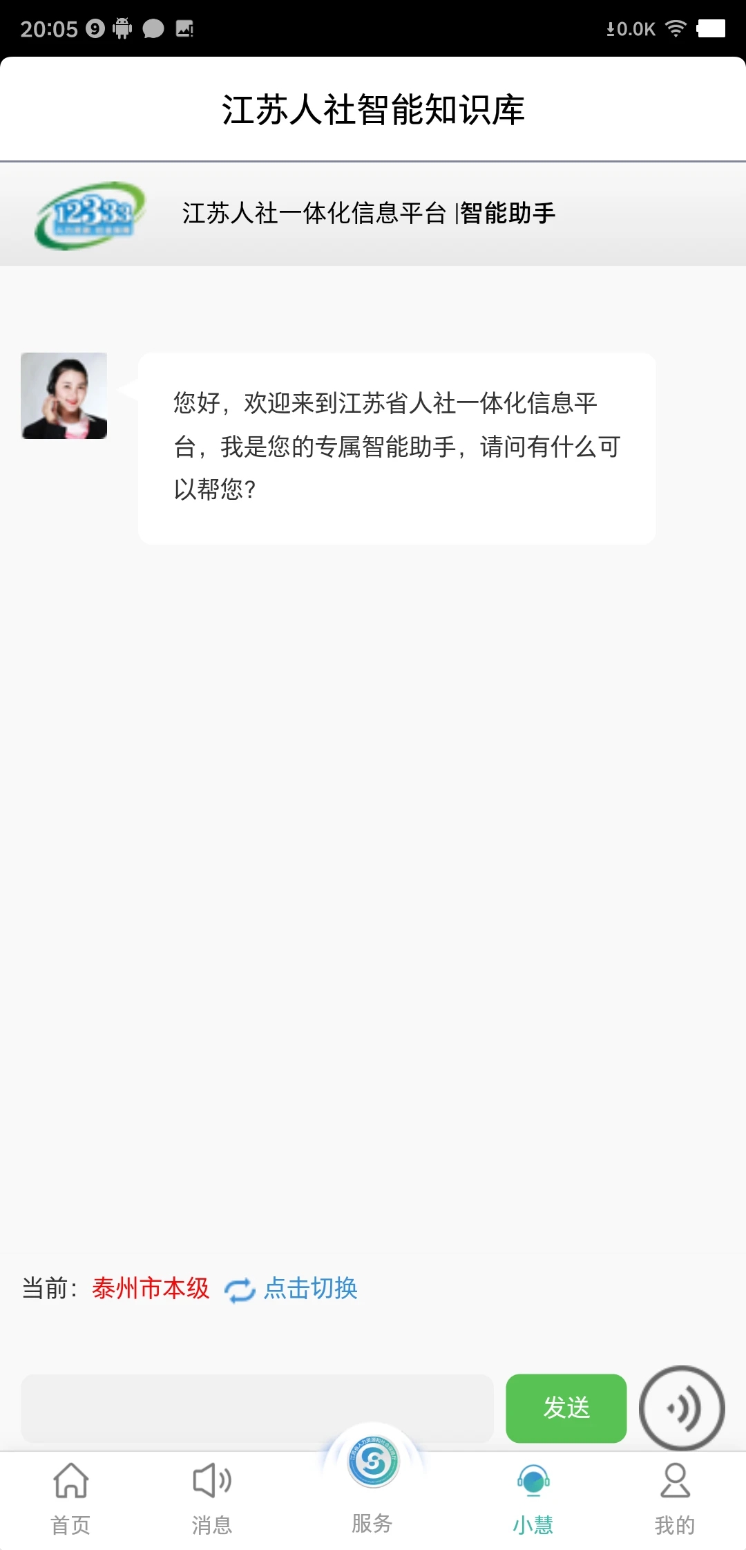 江蘇智慧人社手機(jī)客戶端
