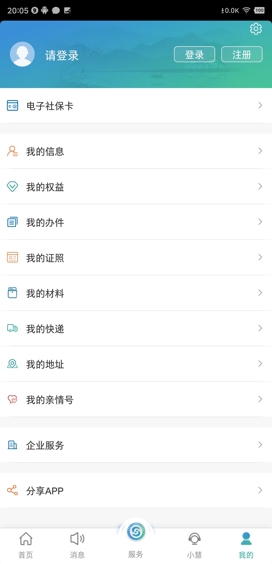 江蘇智慧人社手機(jī)客戶端