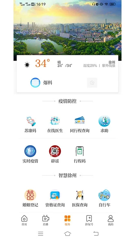 無線徐州便民服務(wù)平臺