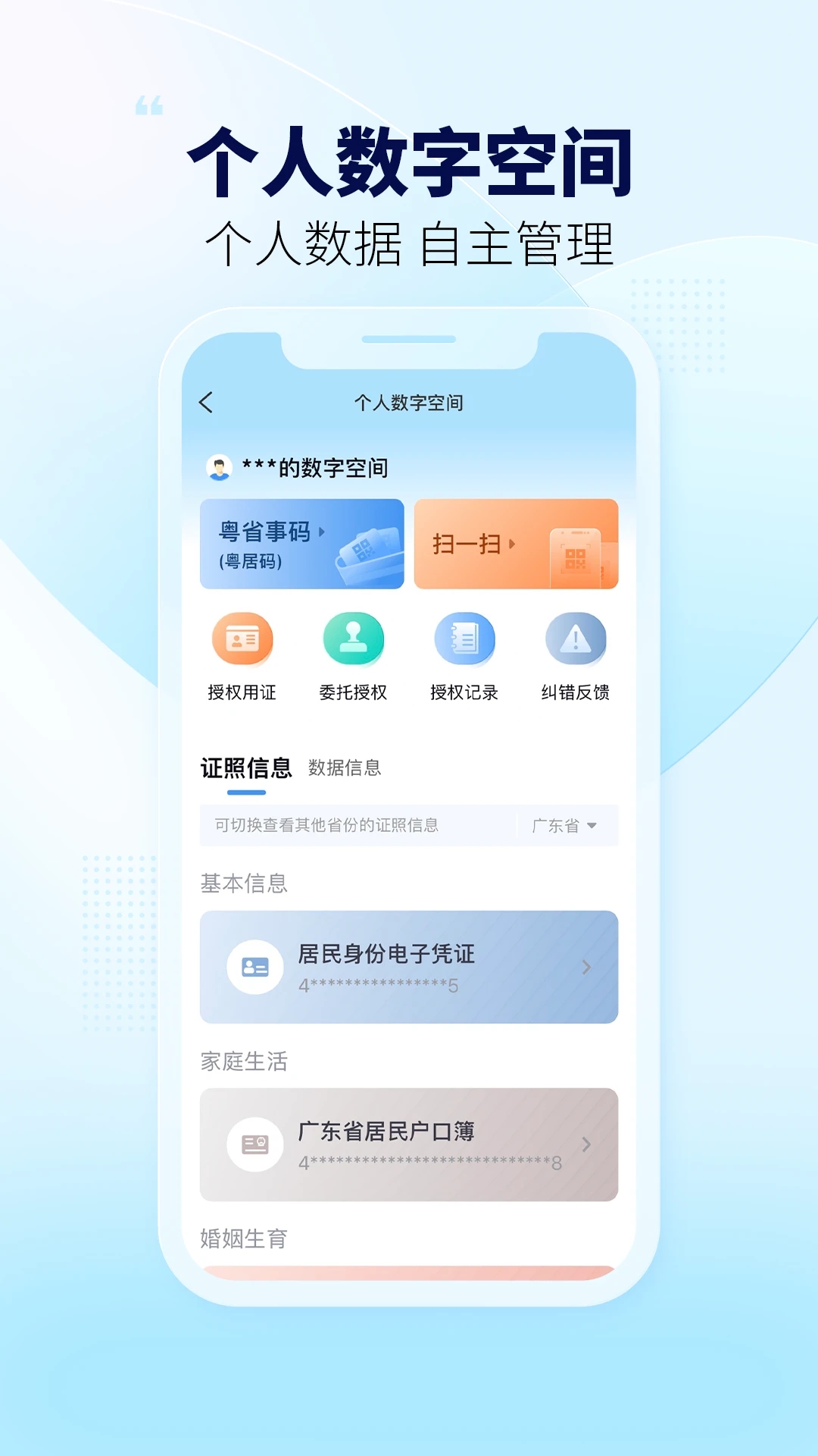 粵省事移動(dòng)政務(wù)服務(wù)平臺(tái)