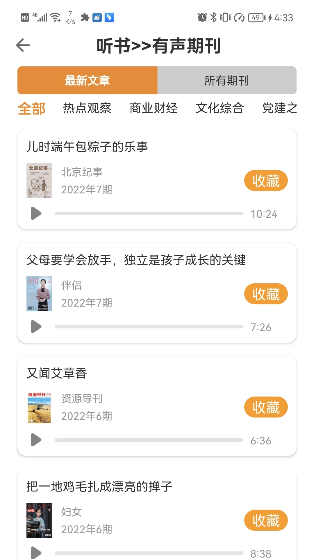 博看書苑(人文期刊)