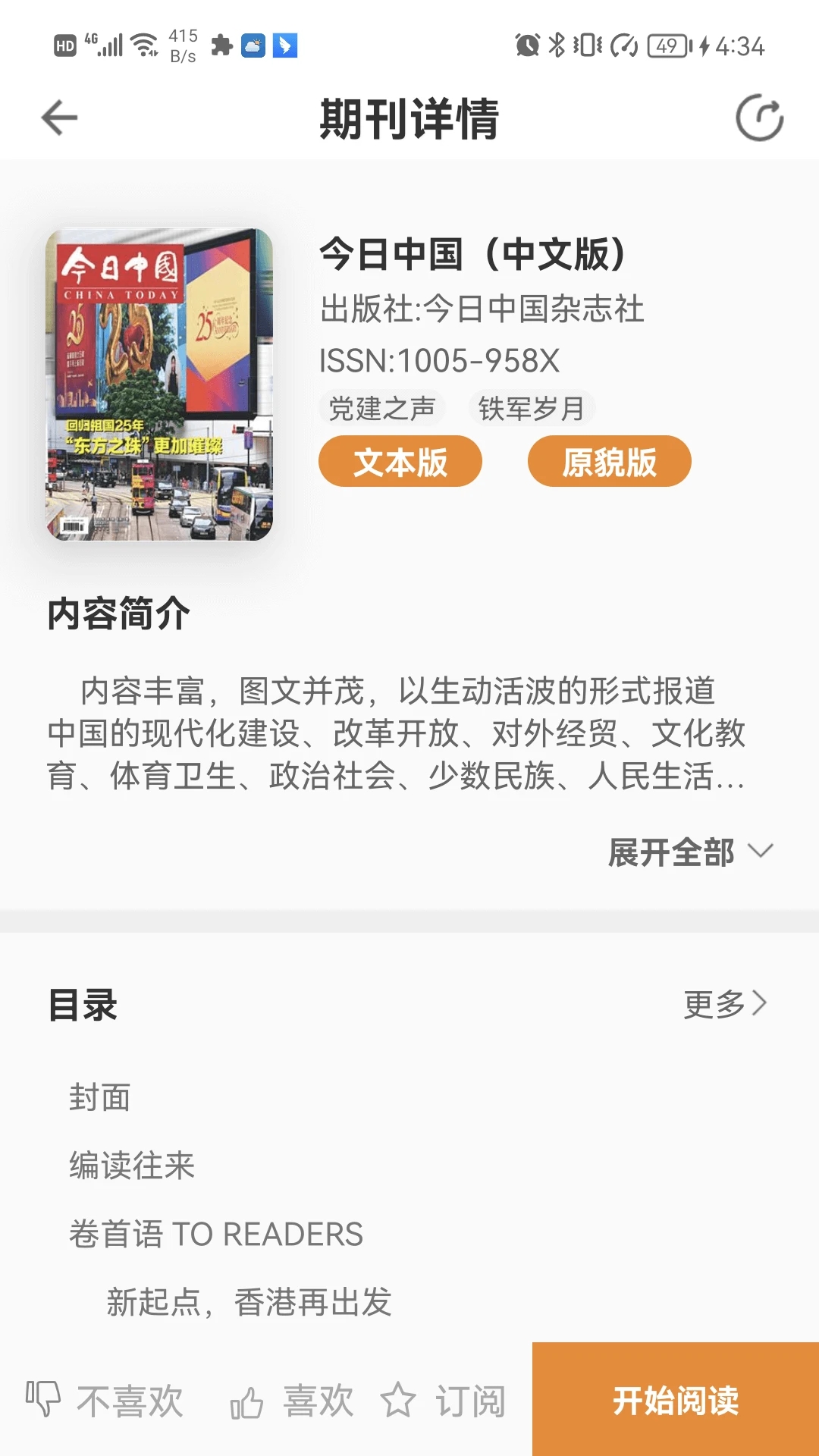 博看書苑(人文期刊)