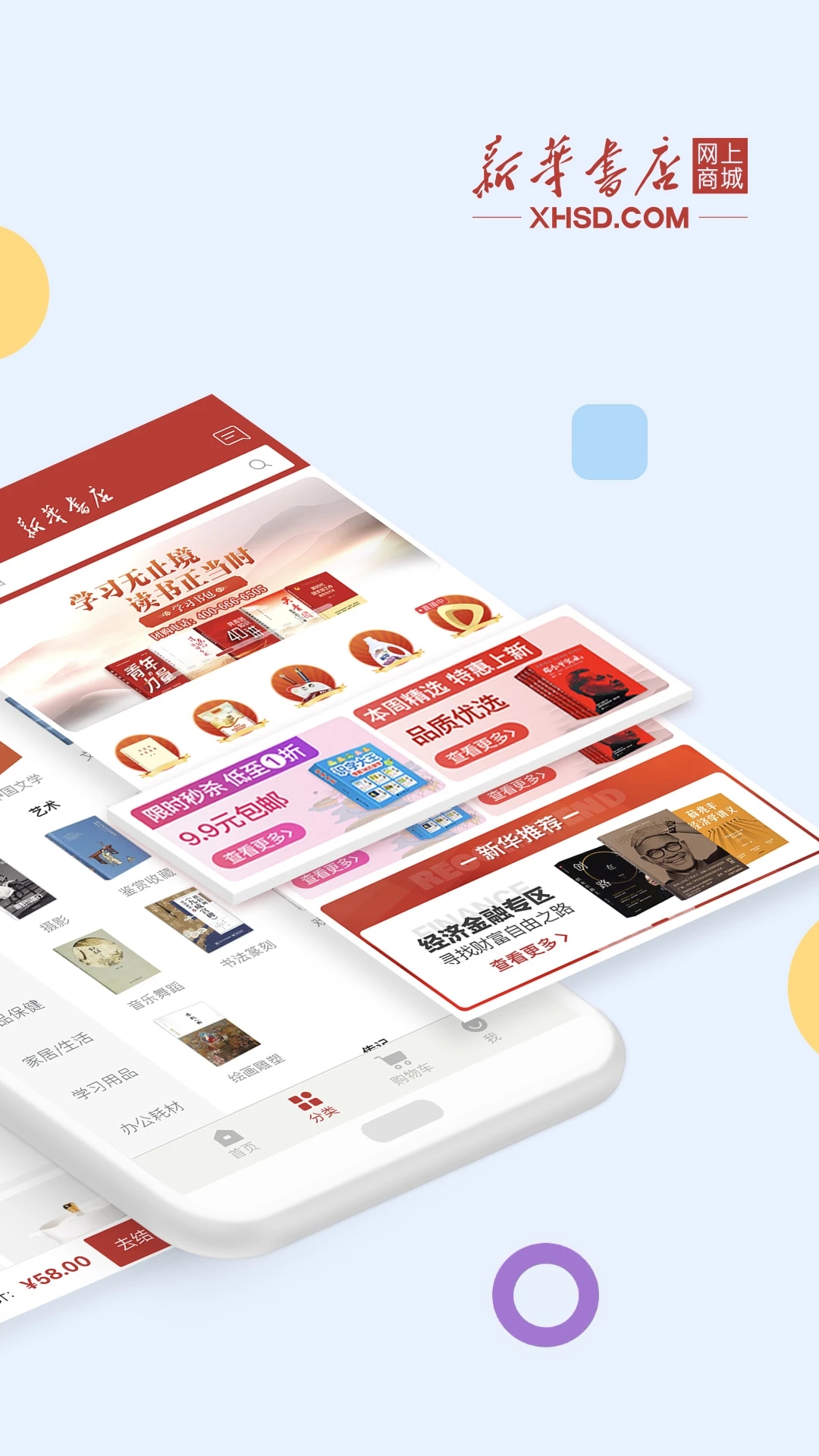 新華書店網(wǎng)上購(gòu)書平臺(tái)