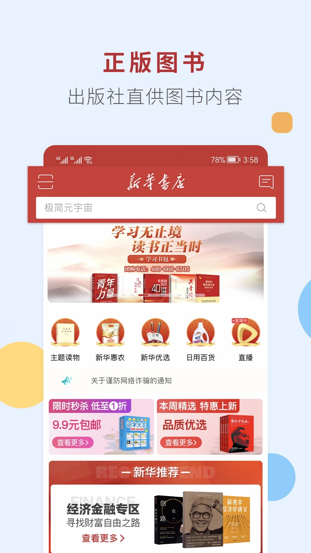 新華書店網(wǎng)上購(gòu)書平臺(tái)