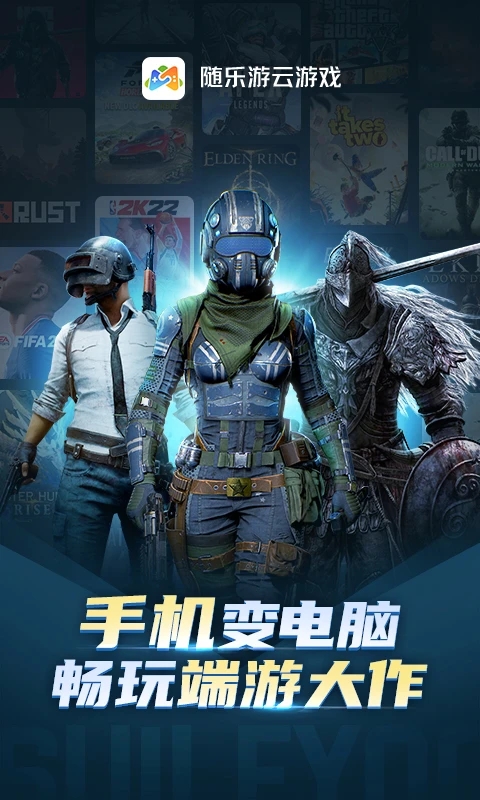 隨樂游云游戲平臺(tái)
