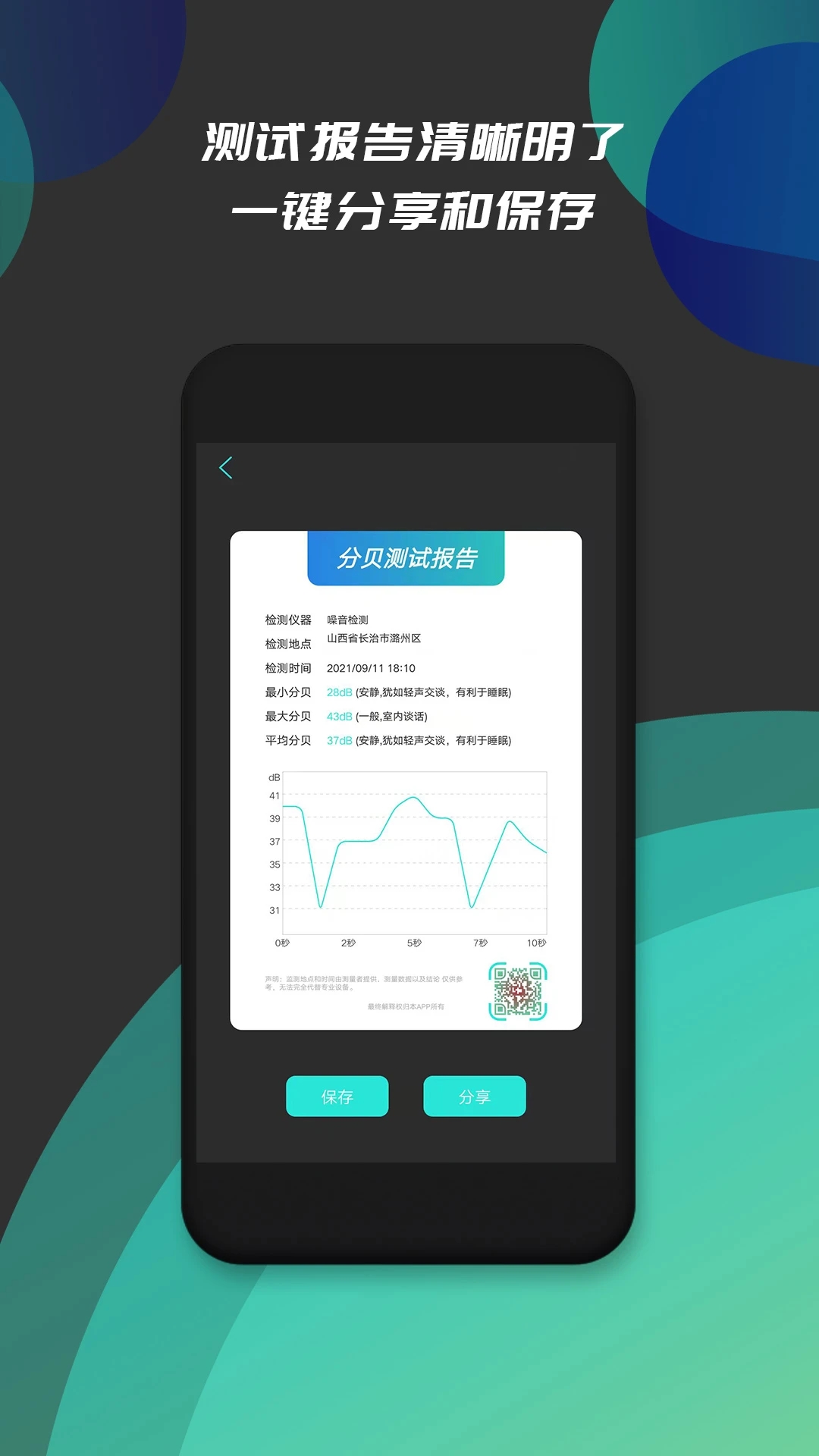 手機(jī)分貝測(cè)試儀