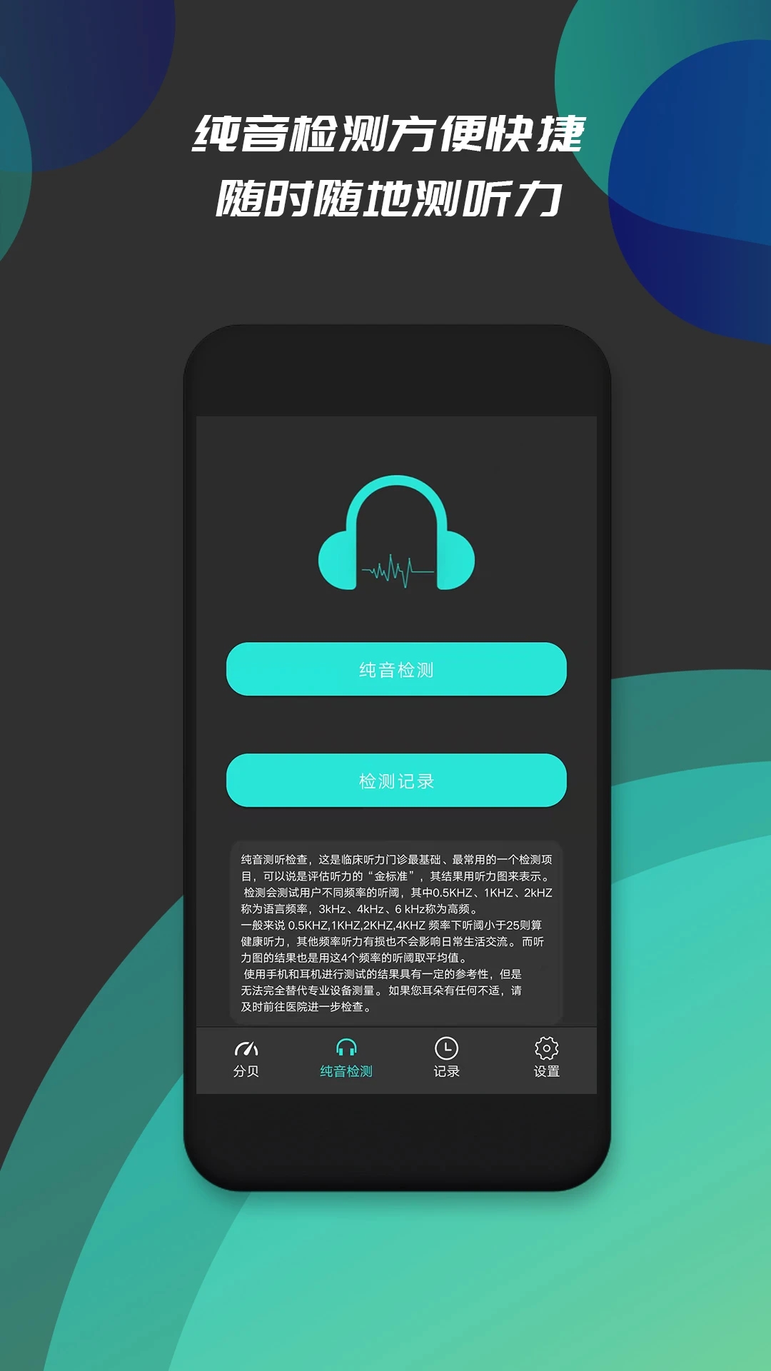 手機(jī)分貝測(cè)試儀