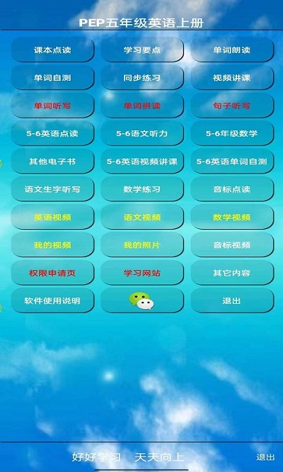 PEP五年級英語上冊英語電子課本
