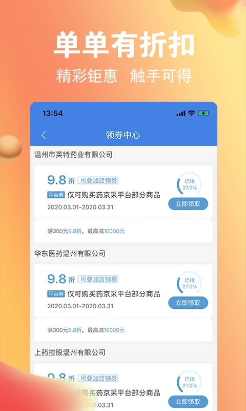 藥京采網(wǎng)上購藥商城