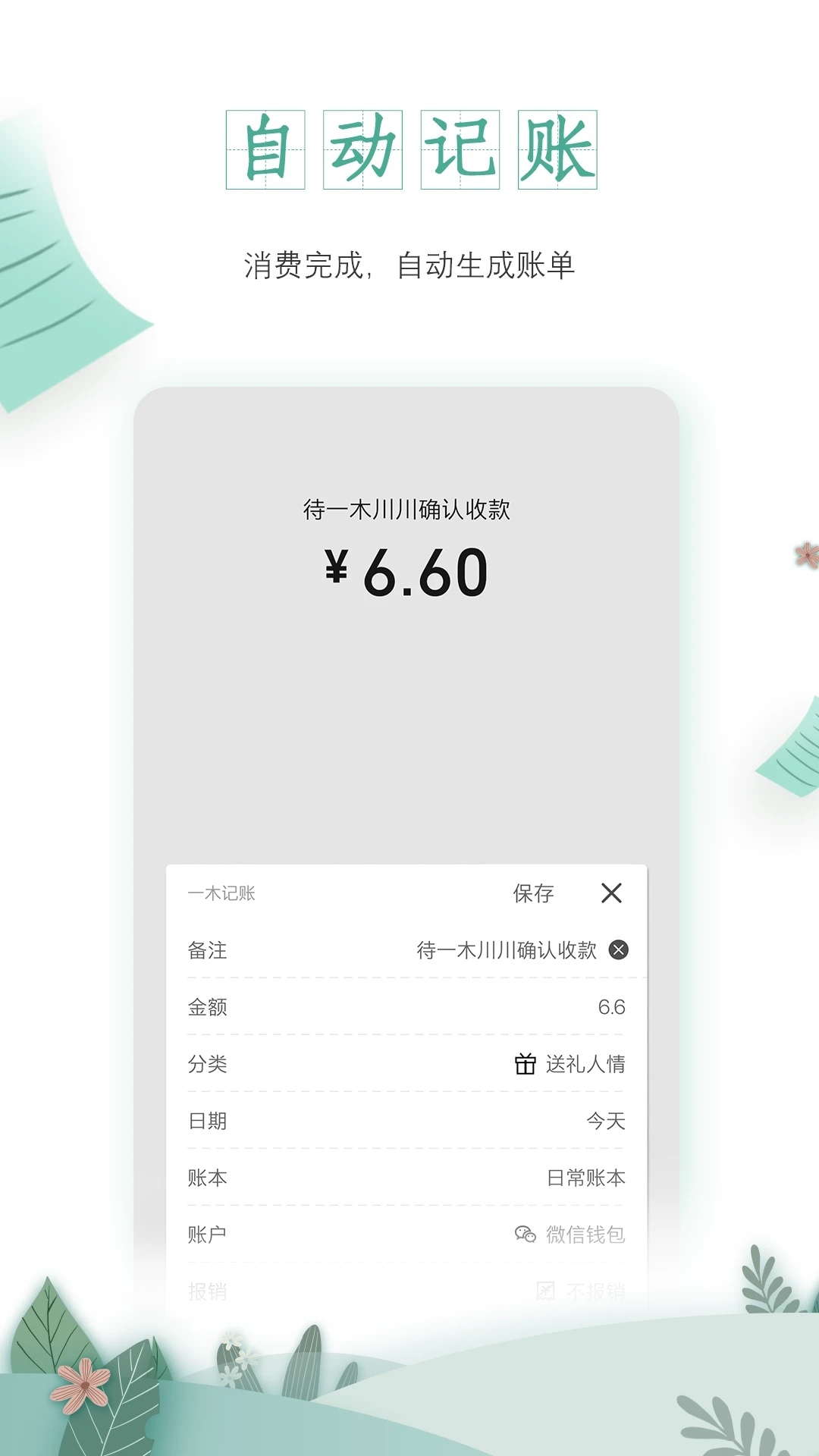 一木記賬APP永久會(huì)員