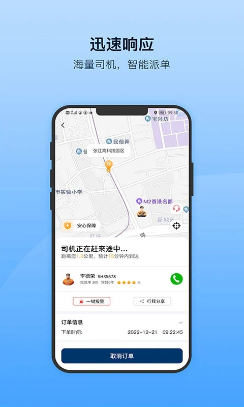 安師傅代駕平臺