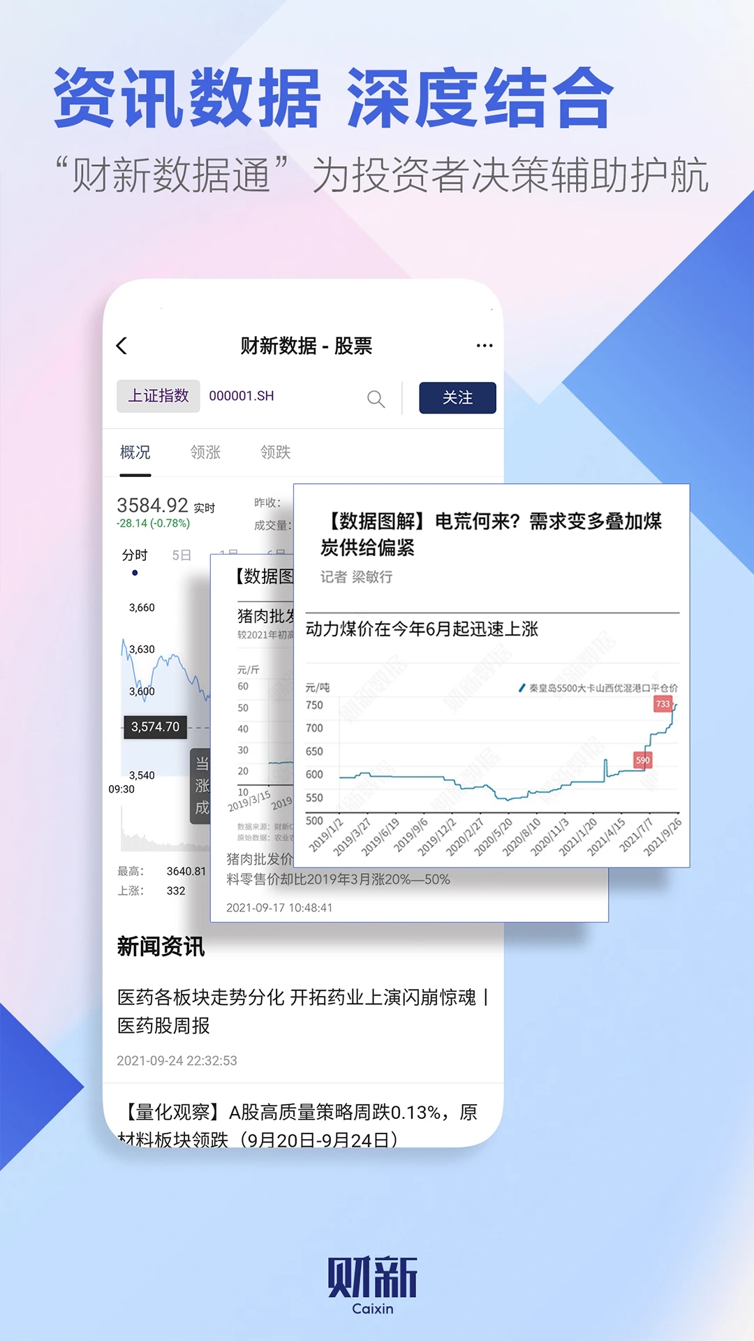 財新財經(jīng)新聞資訊平臺