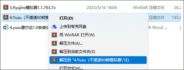 塞爾達(dá)傳說(shuō)王國(guó)之淚60幀補(bǔ)丁PC模擬器版使用教程