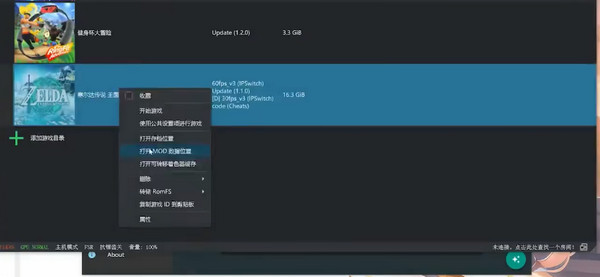 塞爾達(dá)傳說(shuō)王國(guó)之淚60幀補(bǔ)丁PC模擬器版使用教程