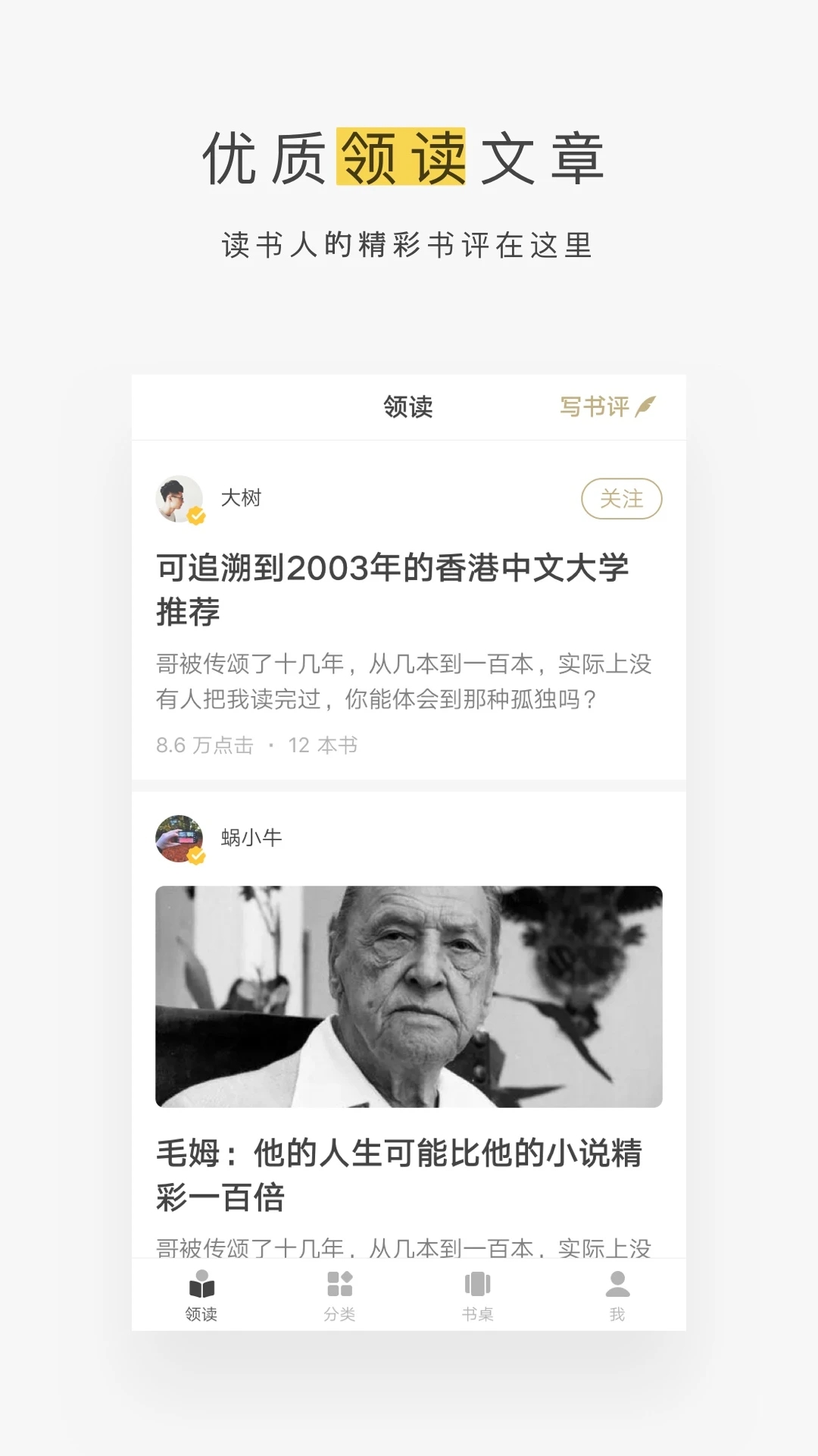 網(wǎng)易蝸牛讀書(shū)APP