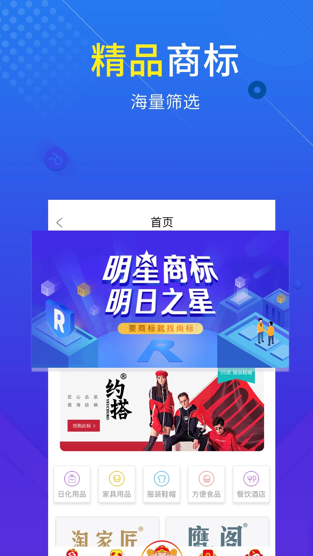 尚標商標注冊查詢工具