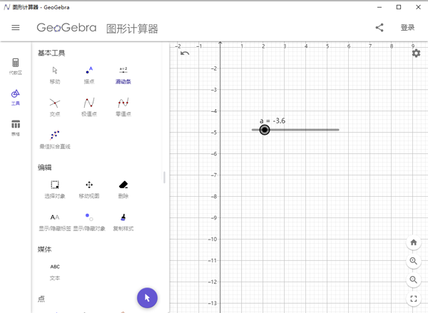 GeoGebra圖形計(jì)算器電腦版