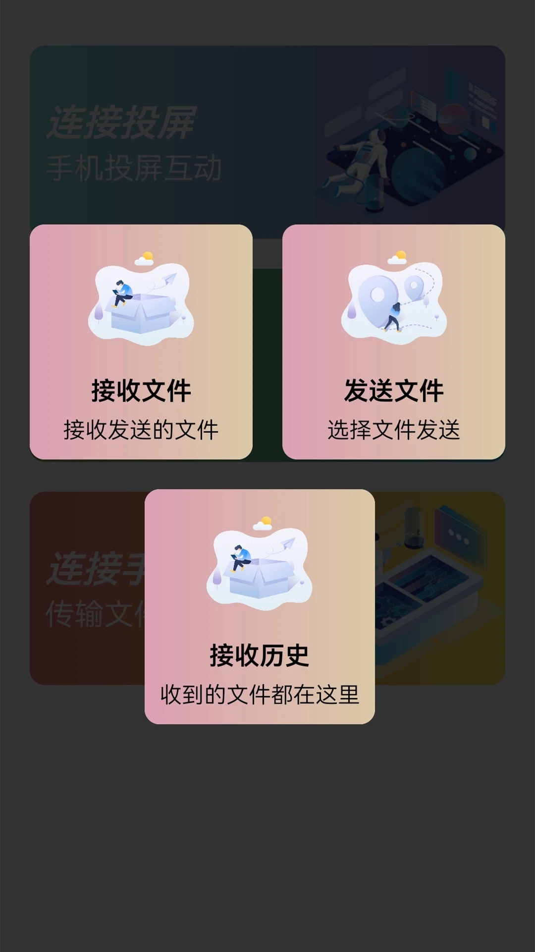 易互動(dòng)手機(jī)投屏助手