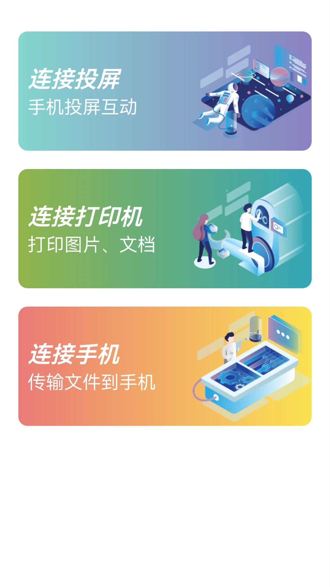 易互動(dòng)手機(jī)投屏助手