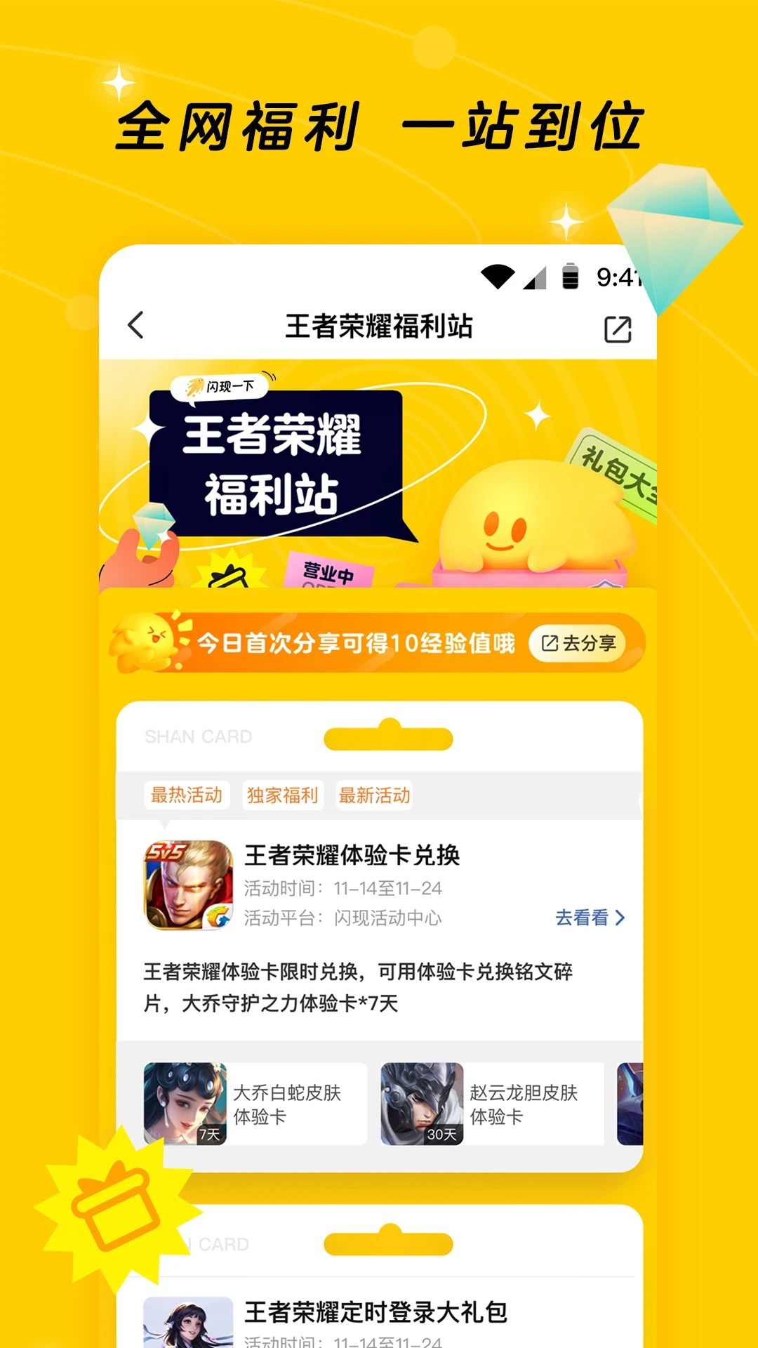閃現(xiàn)一下(騰訊游戲社區(qū))