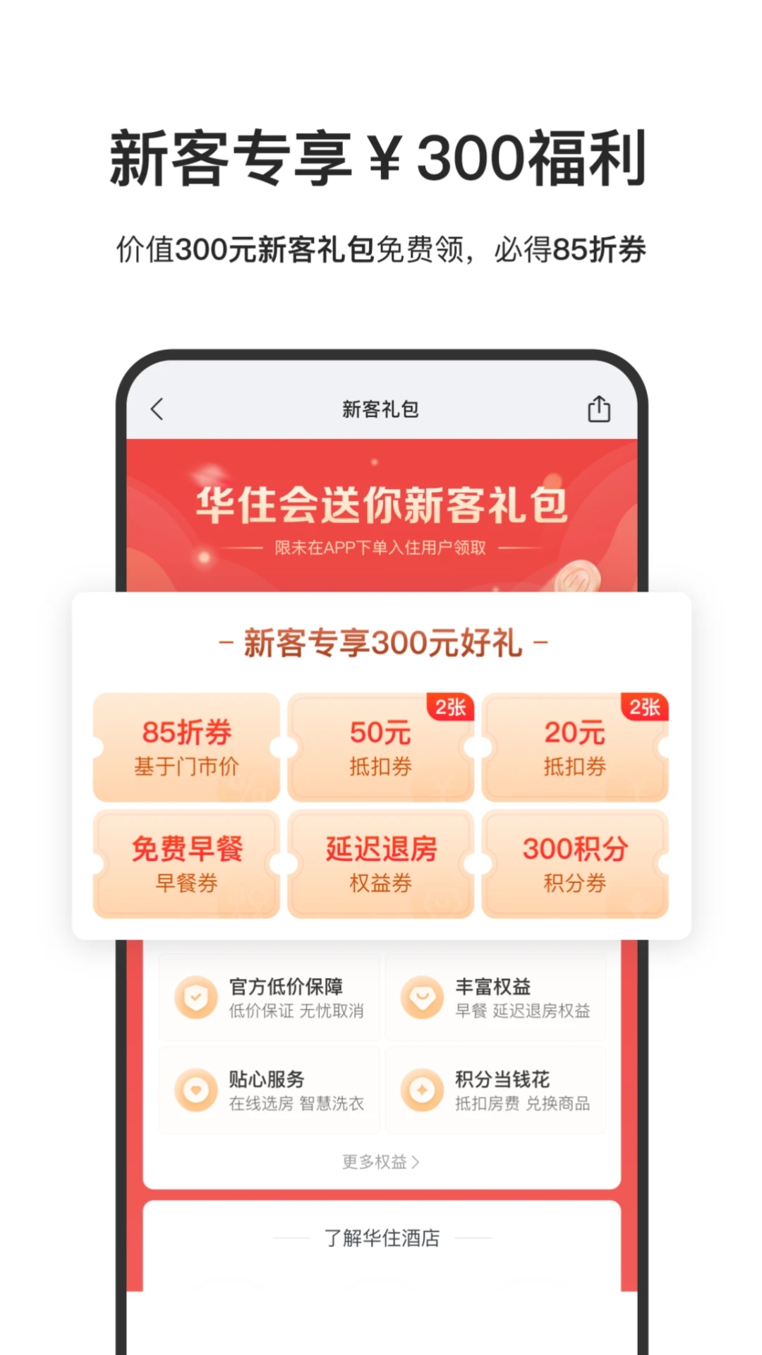 華住酒店預(yù)訂平臺(tái)