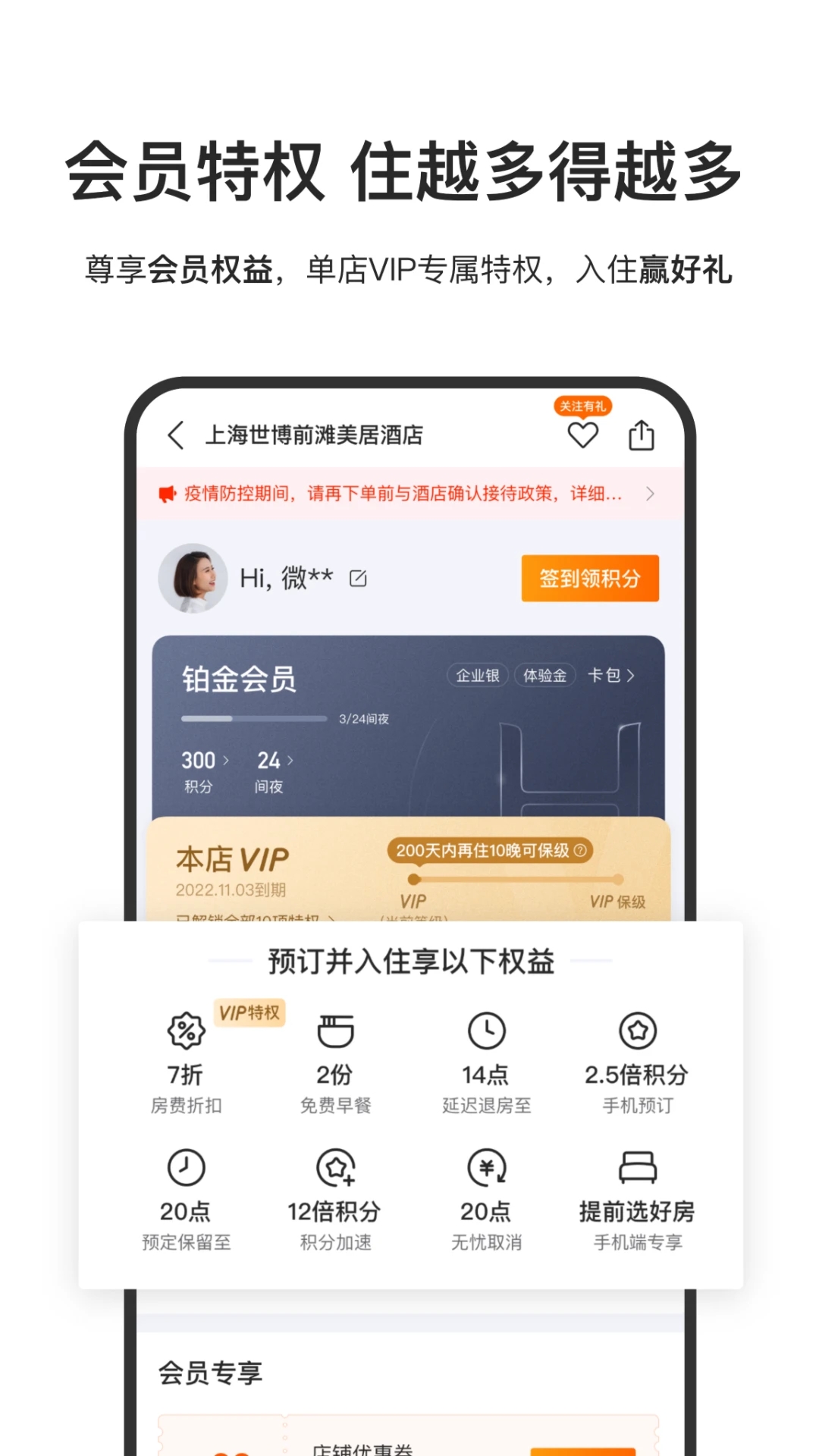 華住酒店預(yù)訂平臺(tái)