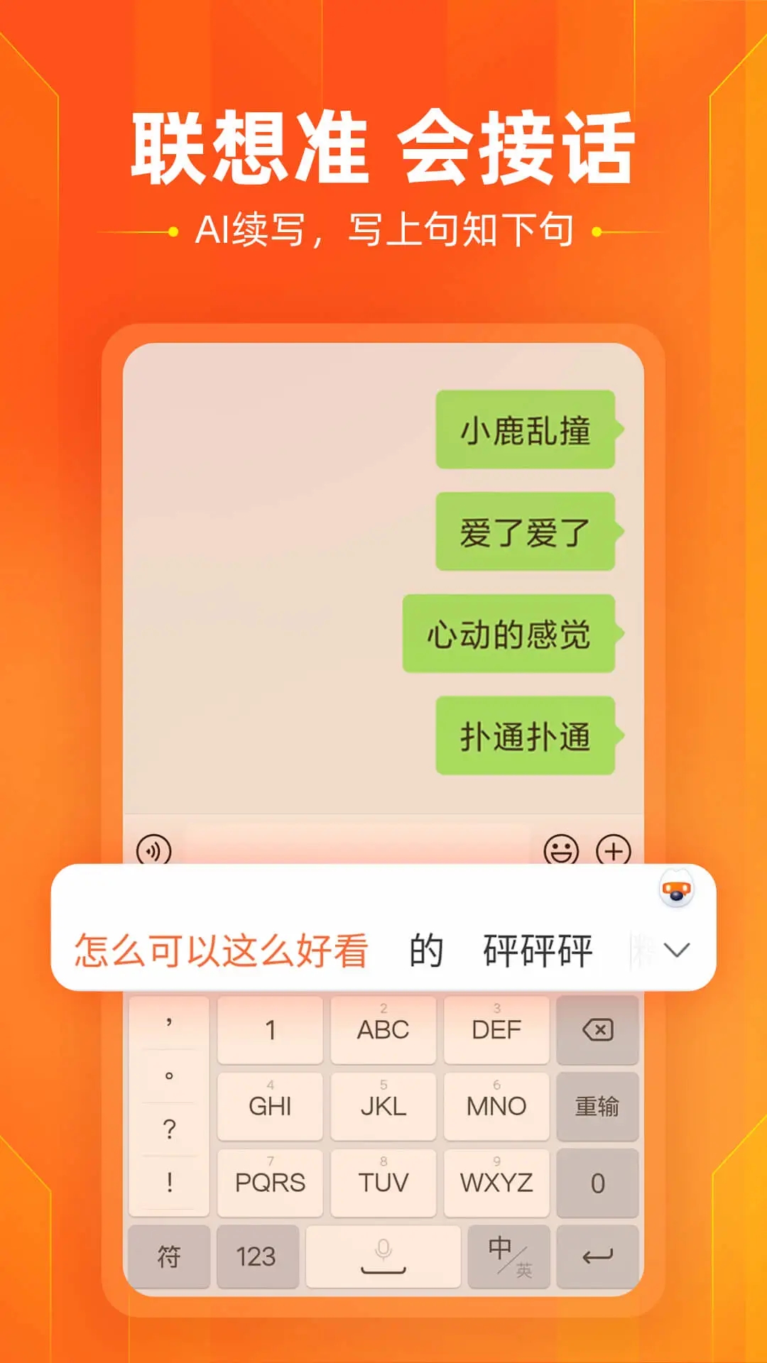 搜狗手機(jī)輸入法下載安裝