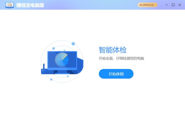 賺錢(qián)寶電腦版