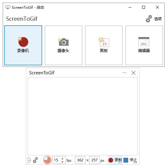 gif動(dòng)畫(huà)錄制軟件(Screen to Gif)