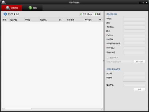 ?？礢ADP搜索軟件(SADPTool)