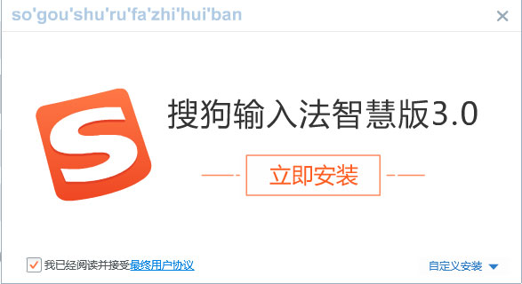 搜狗輸入法智慧版