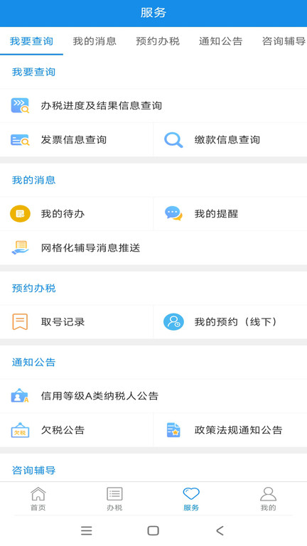 新疆電子稅務(wù)局手機(jī)版客戶端