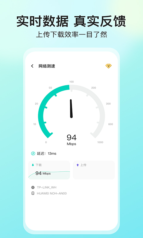 網(wǎng)絡(luò)測速大師APP