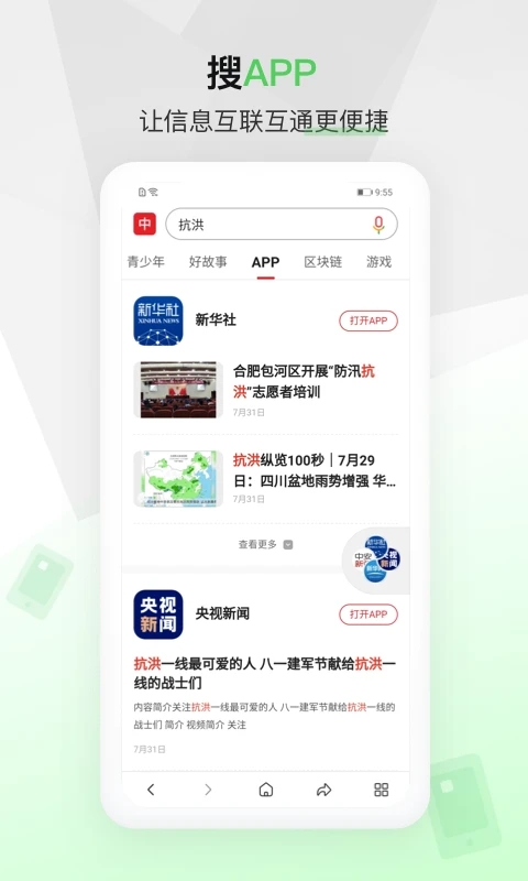 中國(guó)搜索手機(jī)搜索引擎