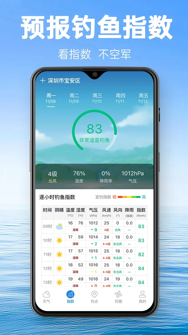 釣魚(yú)通手機(jī)版
