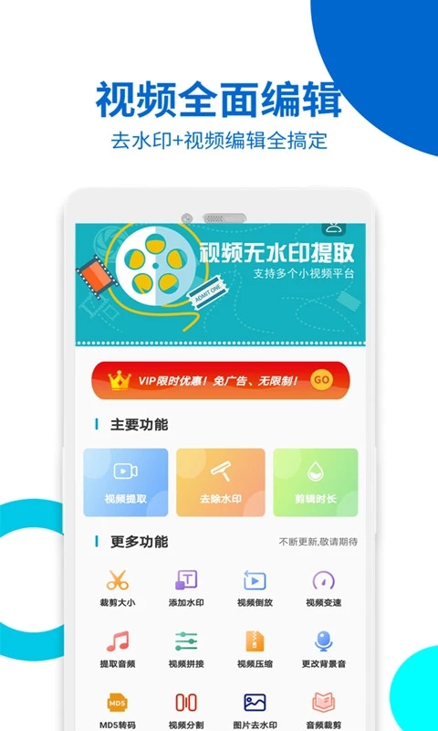 視頻無(wú)痕去水印APP免費(fèi)版