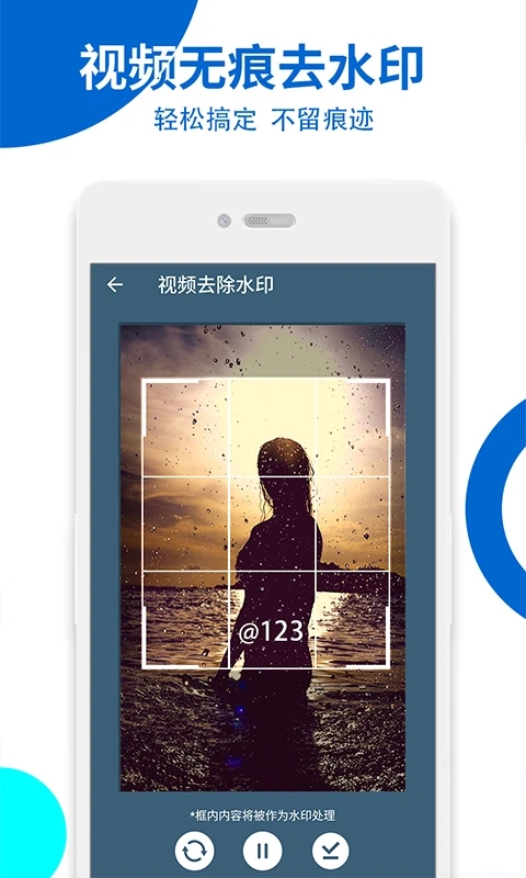 視頻無(wú)痕去水印APP免費(fèi)版