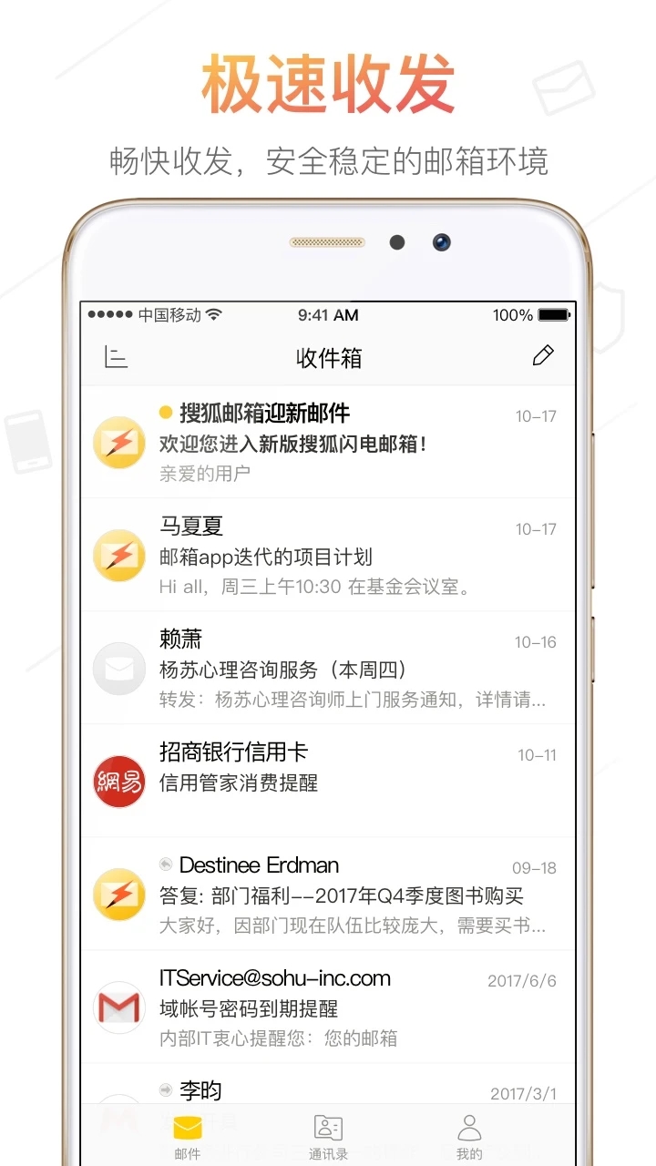 搜狐郵箱手機(jī)版