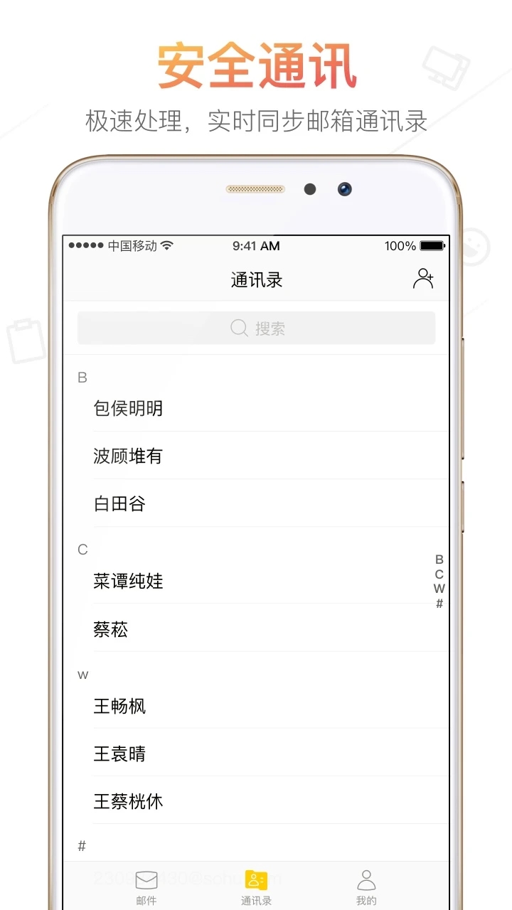 搜狐郵箱手機(jī)版